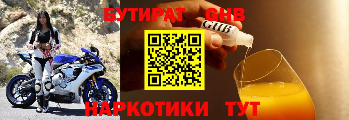 Бутират BDO  БУТИРАТ  Ишимбай  Вход с VPN 