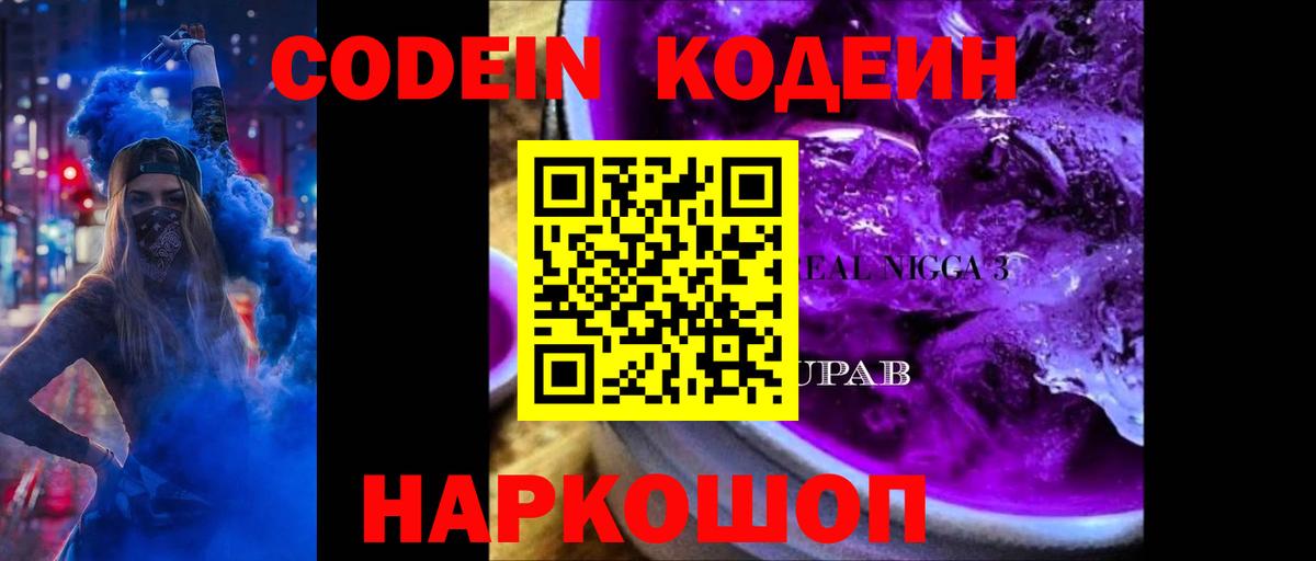 Codein напиток Lean (лин)  Вход с VPN  Codein напиток Lean (лин)  Ишимбай 