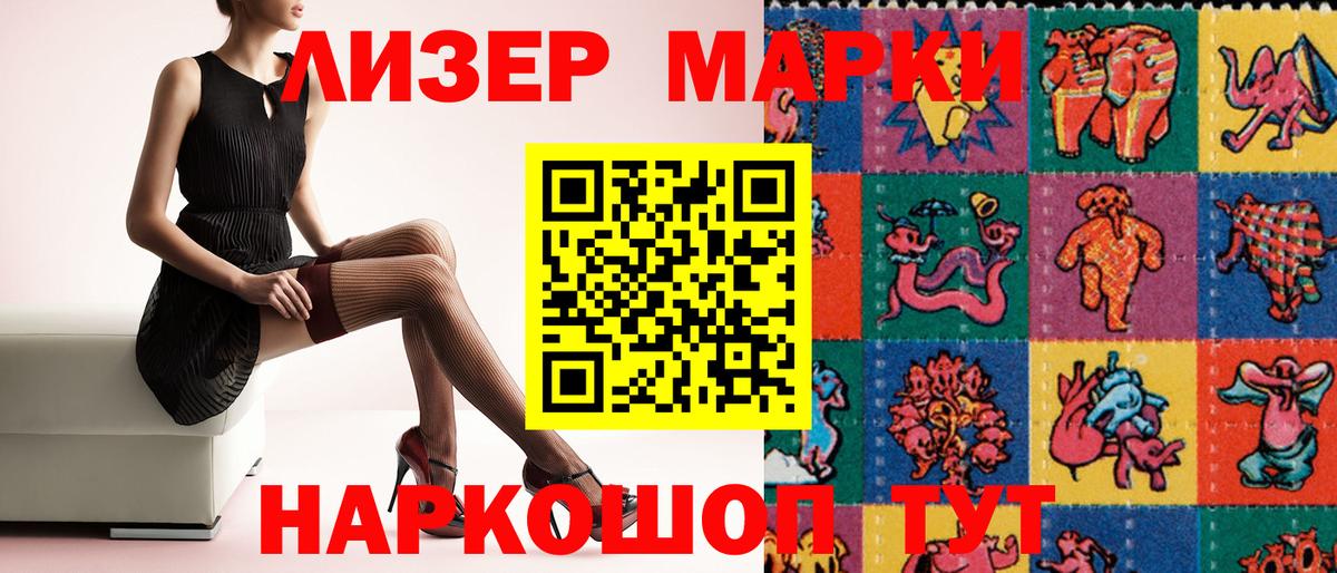 Марки 25I-NBOMe 1500мкг Ишимбай